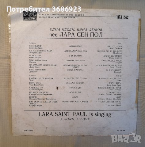  Грамофонна плоча - Лара Сен Пол , снимка 2 - Грамофонни плочи - 42649940