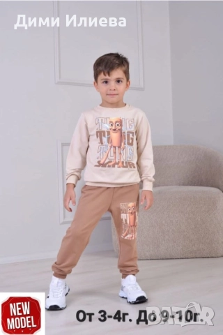 Детски комплект за момче 