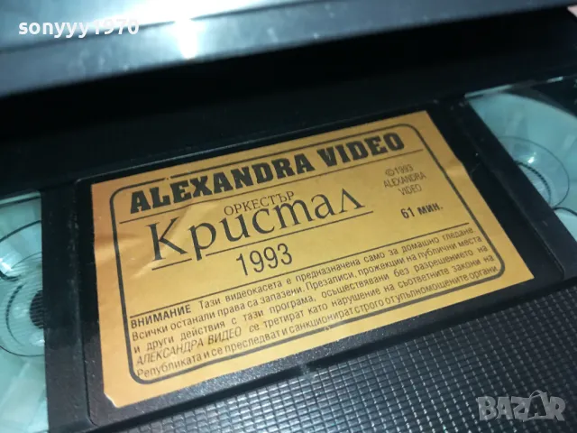 КРИСТАЛ-VHS VIDEO ORIGINAL TAPE 0204251314, снимка 5 - Други музикални жанрове - 49738391