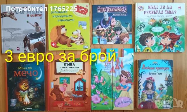 Детски книги с приказки , снимка 8 - Детски книжки - 52774418