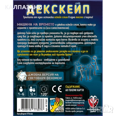 ДЕКСКЕЙП: МАШИНА НА ВРЕМЕТО НАСТОЛНА ИГРА - БАЗОВА 77307-BG, снимка 2 - Настолни игри - 51691477