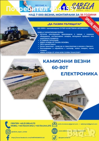SuperCantar, Метални Автомобилни Везни / Селскостопански Кантари до 80 тона, снимка 2 - Везни - 51114492