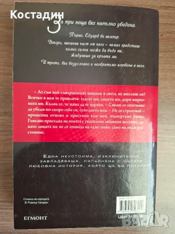 Здрач - Стефани Майър, снимка 2 - Художествена литература - 56191246