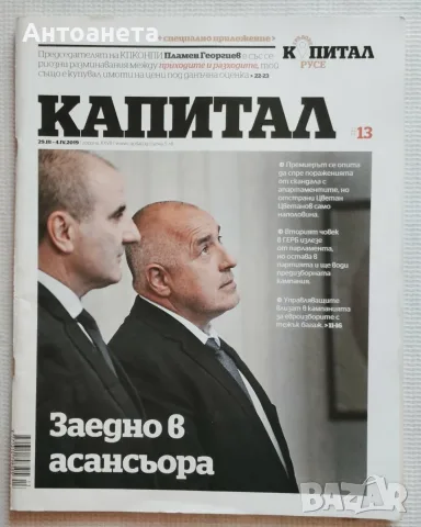 Стари списания различни - 2