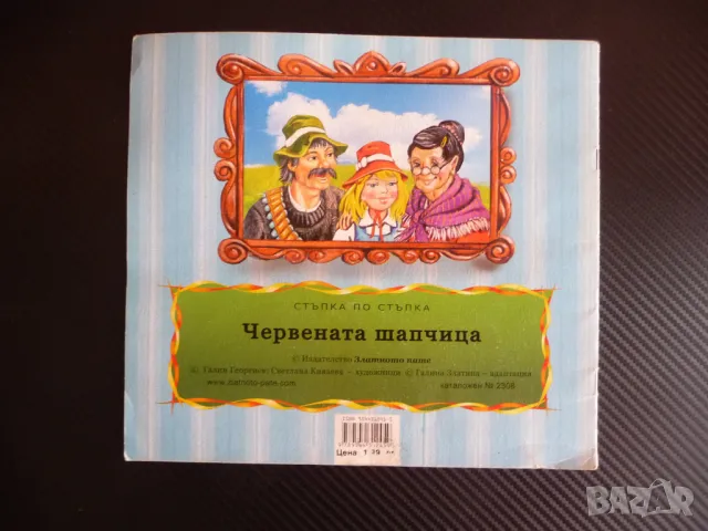 Червената шапчица книжка с картинки приказка класика за деца, снимка 3 - Детски книжки - 47395872