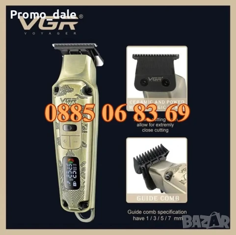 КОМПЛЕКТ Машинка за подстригване, самобръсначка и тример за брада, с 12 гребена VGR 642, снимка 3 - Машинки за подстригване - 50343446