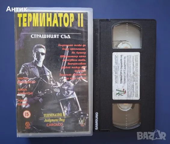 Колекция Видеокасети VHS Терминатор 1 - 3 Част, снимка 9 - Други жанрове - 56087809