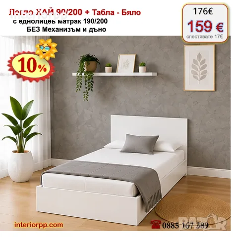 Легло ХАЙ с табла Хай с матрак 120/190 с 10%Промоция до 21.09.26, снимка 4 - Спални и легла - 40044975
