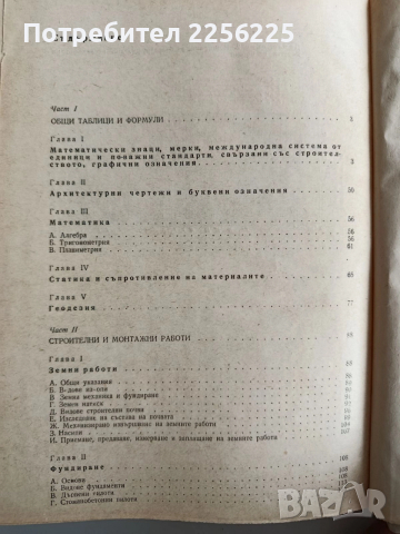Наръчник за техническия ръководител в строителството, снимка 5 - Специализирана литература - 52865352