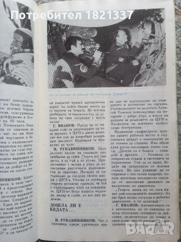 Списание Криле брой 4'90, снимка 4 - Списания и комикси - 53104366