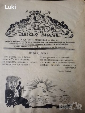 Две стари детски списания от Втората световна война и малко след това , снимка 3 - Други ценни предмети - 44449710
