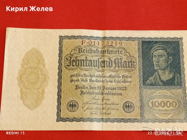 Райх банкнота 10 000 марки 1922г. Германия уникат за КОЛЕКЦИОНЕРИ 53263, снимка 6 - Нумизматика и бонистика - 53186226