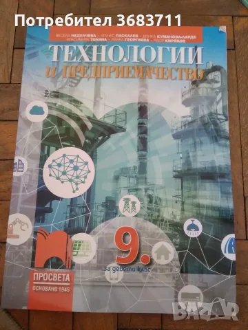 Продавам учебници по икономика, право и фризьорство, снимка 7 - Учебници, учебни тетрадки - 42098358