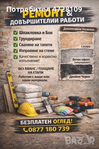 | Шпакловки, боядисване и декоративни мазилки - без аванс, снимка 7 - Други ремонти - 53352221