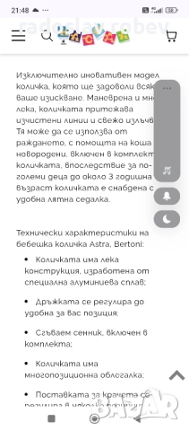 Бертони астра 70лв, снимка 6 - Детски колички - 51515669