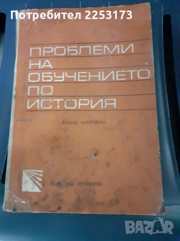 Помагало по история, снимка 1