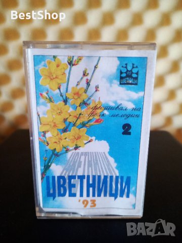 Цветници '93 - Част 2