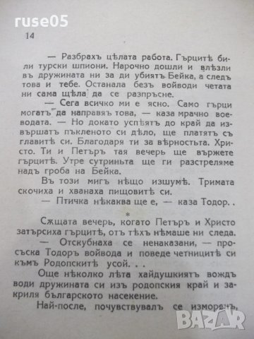 Книга "Края на хайдушката чета - Любомиръ Дойчевъ" - 16 стр., снимка 6 - Художествена литература - 33833890