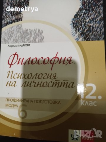 Учебници за 12 клас по новата програма , снимка 2 - Учебници, учебни тетрадки - 40828898