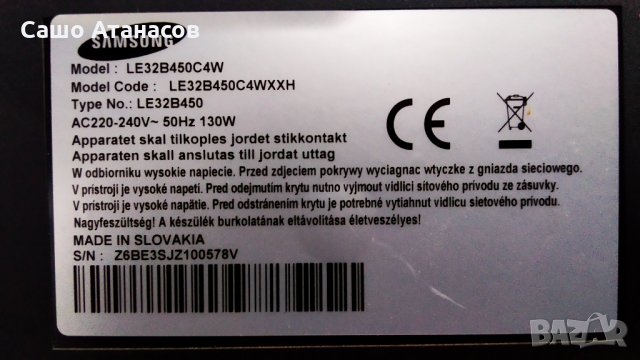 SAMSUNG LE32B450C4W със счупена матрица ,BN44-00260C ,BN41-01165B ,320AP03C2LV0.2 ,LTF320AP06, снимка 3 - Части и Платки - 34321664