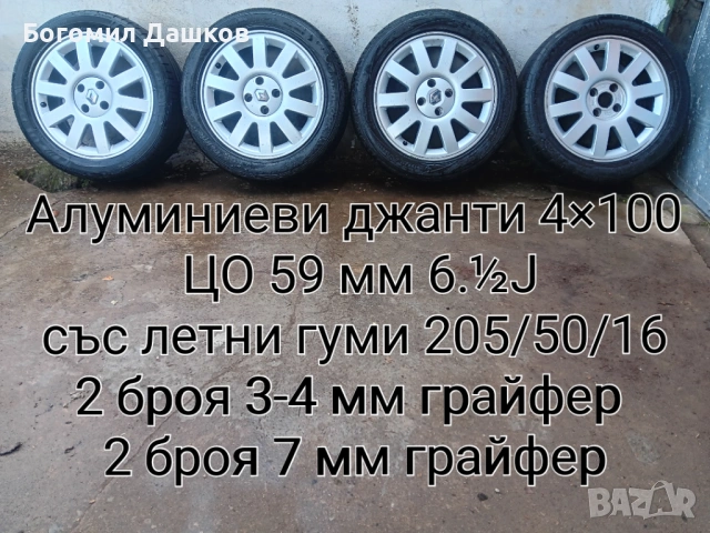 Продавам различни видове гуми и джанти 4×100,5×112,5×120,5×108,5×100 и др., снимка 6 - Гуми и джанти - 52651031