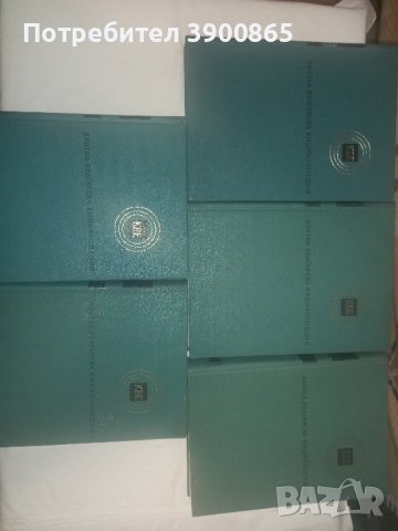  ПРОМОЦИЯ!!!!!     КРАТКА БЪЛГАРСКА ЕНЦИКЛОПЕДИЯ в пет тома, снимка 4 - Енциклопедии, справочници - 44247174