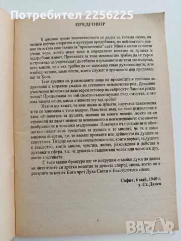 Душа и задгробен живот 1941г, снимка 6 - Художествена литература - 52181189