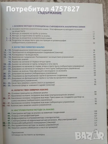 Химия и опазване на околната среда 12 клас модул 4 издателство klett, снимка 2 - Учебници, учебни тетрадки - 56038910