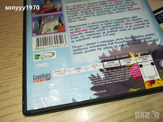 ИНДИАНСКАТА ПРИНЦЕСА ДВД 1512240842, снимка 8 - DVD филми - 48351638