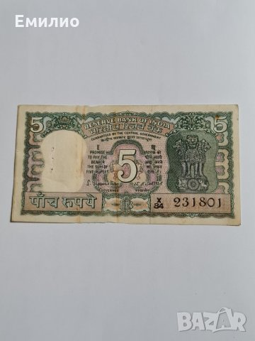 Индия 5 Рупий 1970's год. , снимка 1 - Нумизматика и бонистика - 35892979