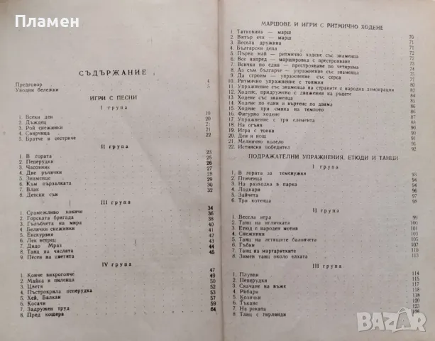 Ритмични игри за деца Милка Периклиева, снимка 3 - Други - 49909578