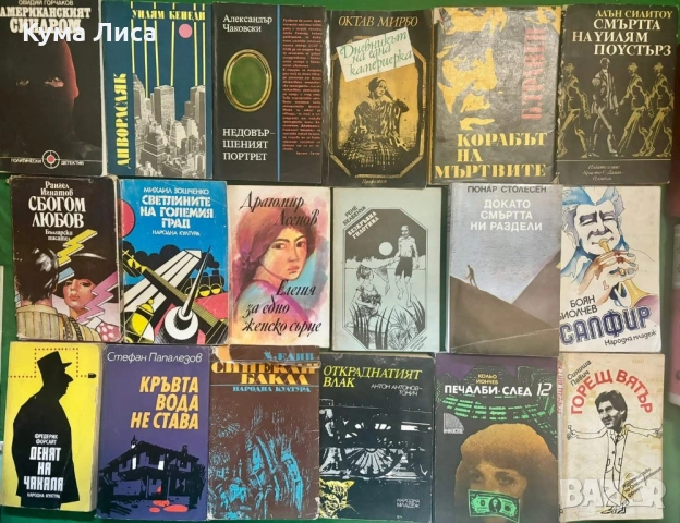 Разпродажба на стара библиотека над 2000 книги, снимка 3 - Художествена литература - 53668795