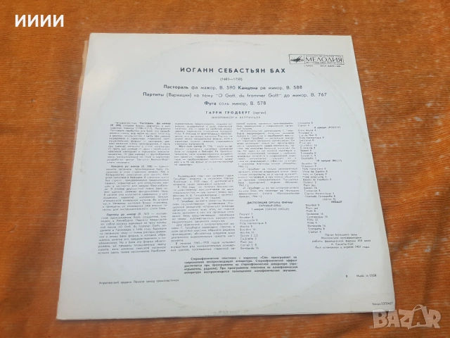 Грамофонна плоча Бах, снимка 2 - Грамофонни плочи - 53446418