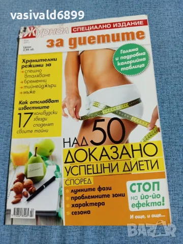 Списание "Журнал за диетите" 5/2011