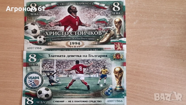 Възпоменателни банкноти футболни легенди цената е без поставка, снимка 2 - Нумизматика и бонистика - 53734088
