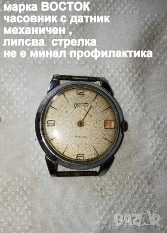 часовник  стар ВОСТОК Wostok, снимка 1 - Антикварни и старинни предмети - 34349980