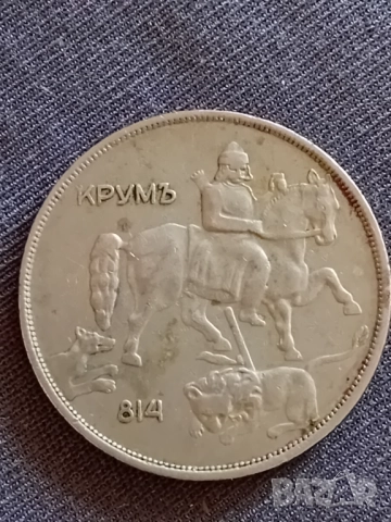 Монета 10 лв от 1943 г., снимка 2 - Нумизматика и бонистика - 52857392