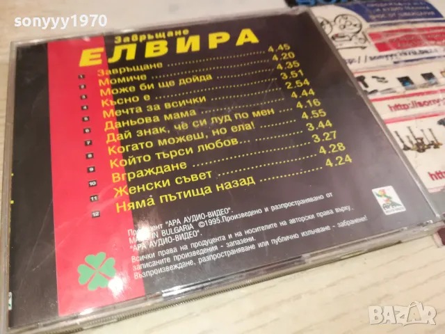 ЕЛВИРА ЗАВРЪЩАНЕ-CD 060-1995 АРА-ОРИГИНАЛЕН ДИСК 2104251541, снимка 4 - CD дискове - 49976102