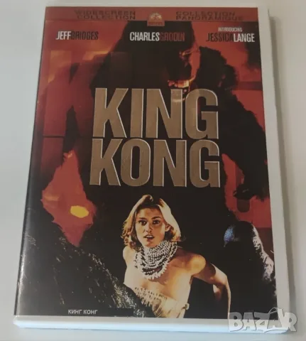 DVD-Кинг Конг-1976 г.-Бг Субтитри 