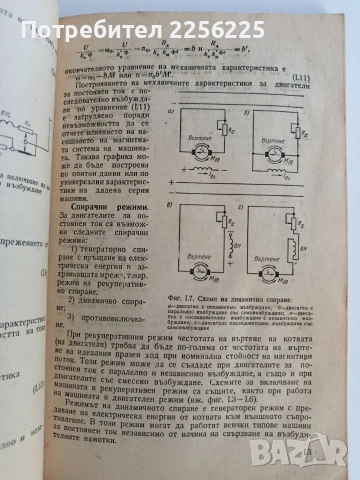 Лабораторна практика по електрозадвижване и основи на управлението, снимка 4 - Части - 53043767