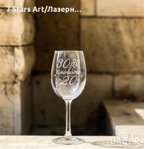 Гравирани чаши за вино, снимка 2 - Чаши - 51258205