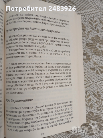 Наръчник за вечно здраве  Петър Дънов  , снимка 7 - Езотерика - 51783467