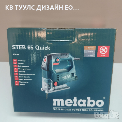 Нов прободен трион зеге Metabo STEB 65 Quick, снимка 7 - Други инструменти - 44597148