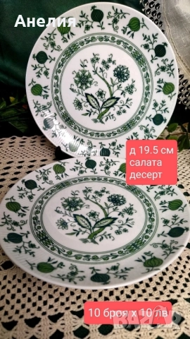 Seltmann Weidenen Bavaria зелен лук , снимка 4 - Чинии - 51546454