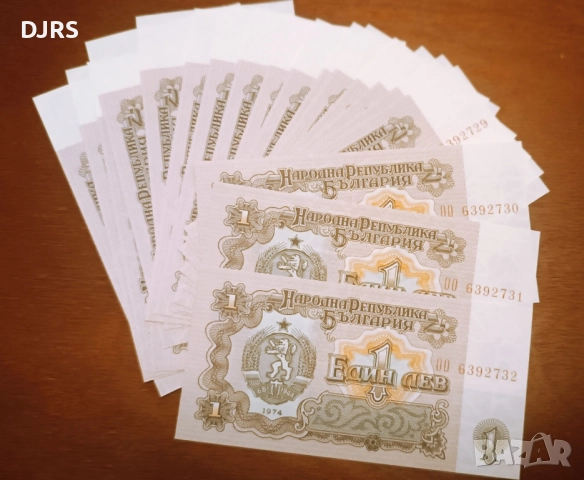 СЕТ от 100 бр. банкноти -1974г. (Гроздоберачка+Шипка), снимка 4 - Нумизматика и бонистика - 52426110