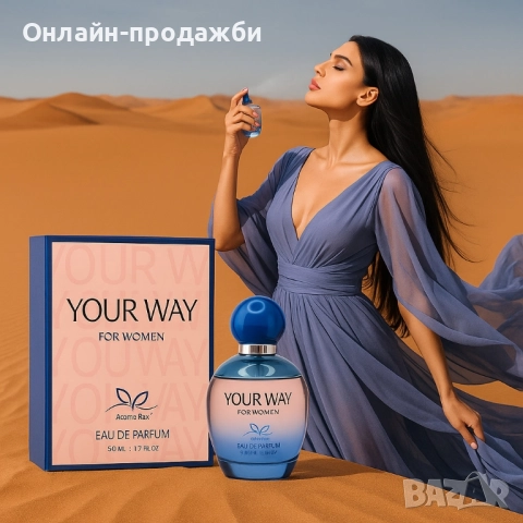 Your Way - Парфюмът на съвременната жена, снимка 1