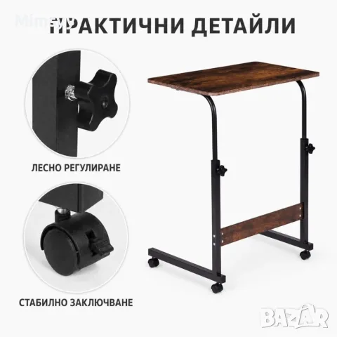 Мобилна маса за лаптоп - регулируема височина и колелца, до 30 кг, снимка 4 - Бюра - 56123881