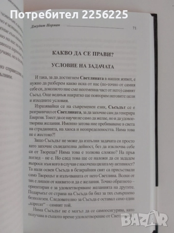 Запознанство с КАБАЛА, снимка 3 - Езотерика - 51482112