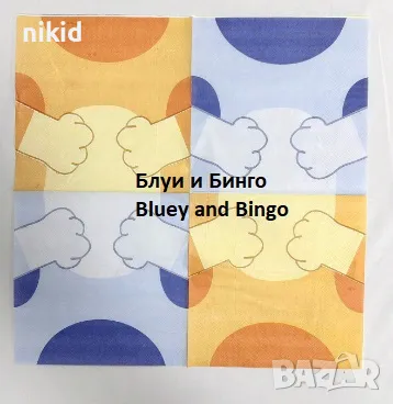 Блуи и Бинго Bluey and Bingo Чили лапи двустранни 10 бр сини парти салфетки рожден ден