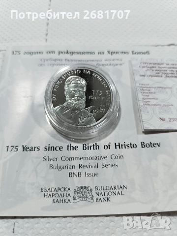 монета 10 лв Христо Ботев , снимка 2 - Нумизматика и бонистика - 52976684
